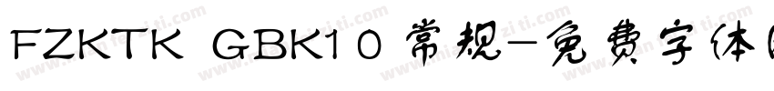FZKTK  GBK1 0 常规字体转换